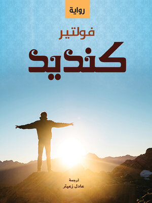 cover image of كنديد